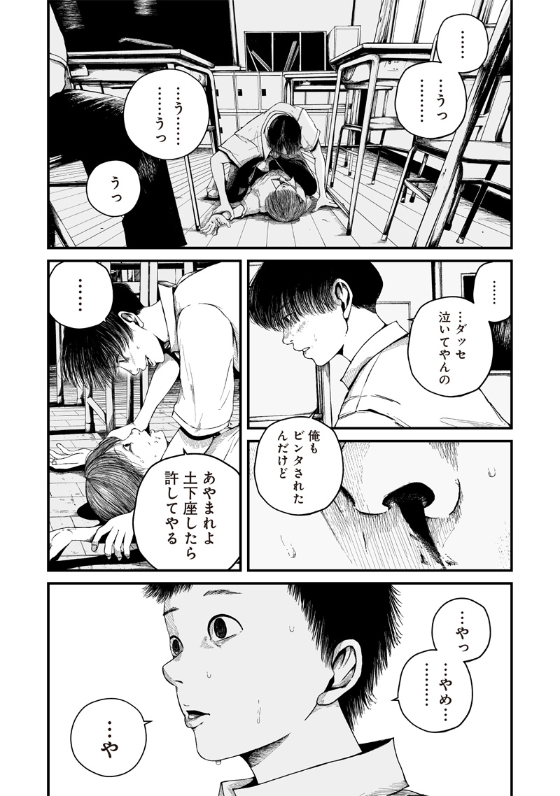 Hito Seijin. - Chapter 1 - Page 33